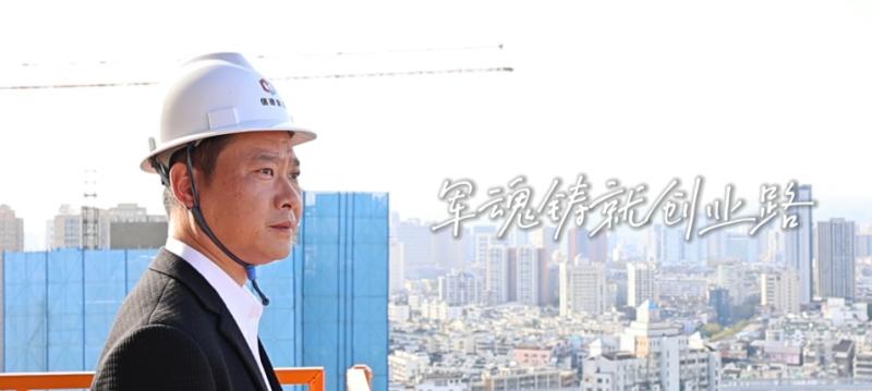 軍魂鑄就創(chuàng)業(yè)路----湖北信德建設(shè)集團(tuán)·宜昌弘德公司總經(jīng)理肖波